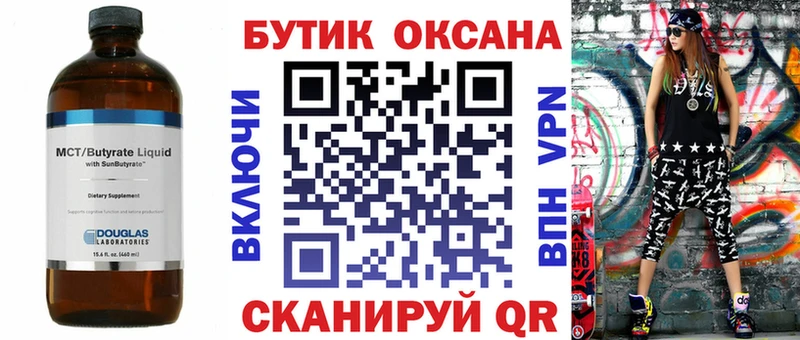 Купить закладки  Радужный  БУТИРАТ Butirat 