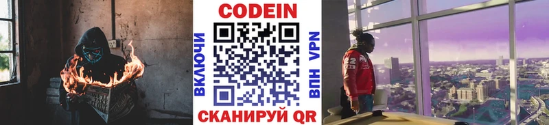 Кодеин Purple Drank  Купить где  Радужный 